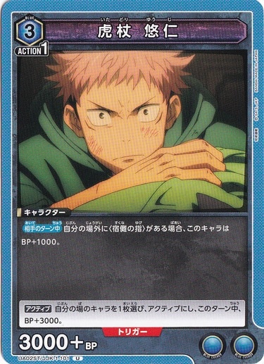 虎杖 悠仁 U JJK-1-101 ST