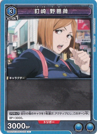 釘崎 野薔薇 C JJK-1-102 ST