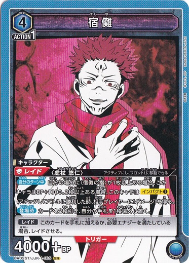 宿儺 SR (ノーマル仕様) JJK-1-105 ST