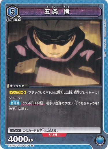 五条 悟 R (ノーマル仕様) JJK-1-103 ST