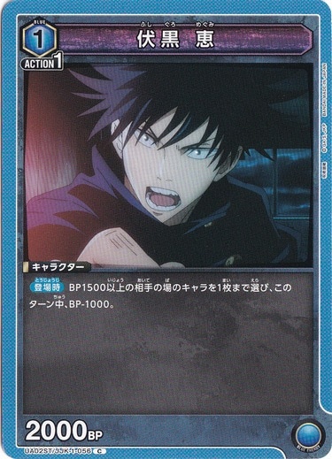 伏黒 恵 C JJK-1-056 ST