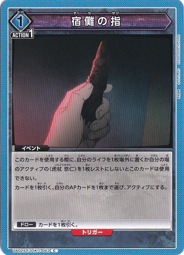 宿儺の指 C JJK-1-063 (ST)