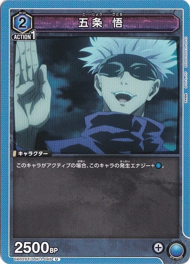 五条 悟 U JJK-1-045 ST