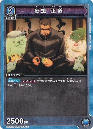夜蛾 正道 U JJK-1-058 ST