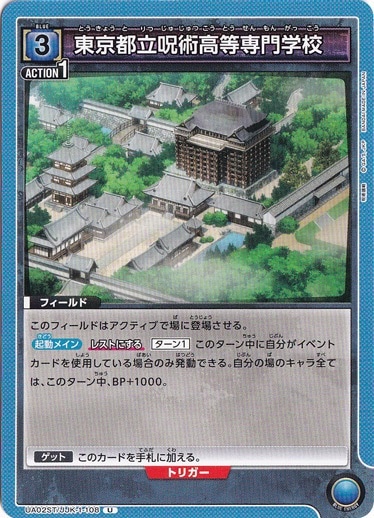 東京都立呪術高等専門学校 U JJK-1-108 ST
