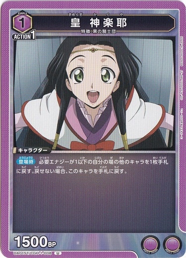 皇 神楽耶 U GCH-1-008 ST