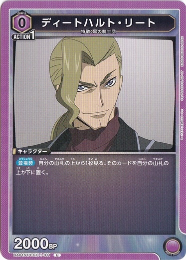 ディートハルト・リート U GCH-1-011 ST