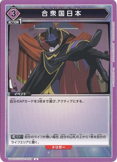 合衆国日本 U GCH-1-029 ST