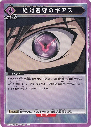 絶対遵守のギアス R（ノーマル仕様） GCH-1-030 ST