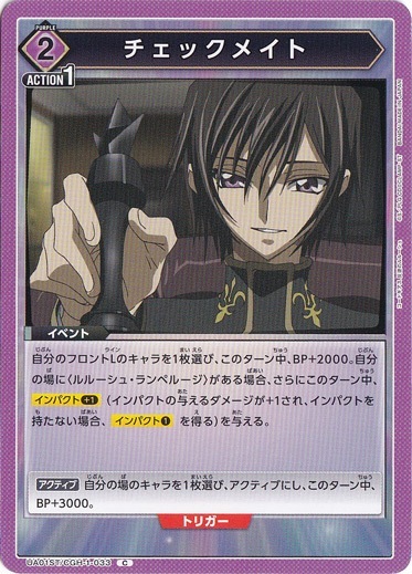 チェックメイト C GCH-1-033 ST