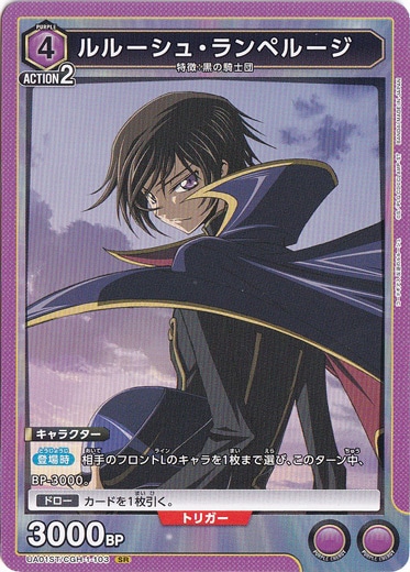 ルルーシュ・ランペルージ SR（ノーマル仕様） GCH-1-103 ST