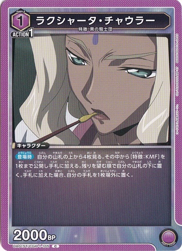 ラクシャータ・チャウラー C GCH-1-105 ST