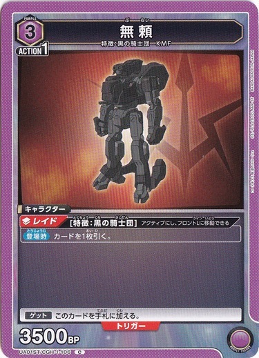 無頼 C GCH-1-106 ST