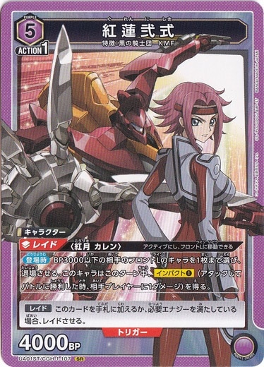 紅蓮弐式  SR（ノーマル仕様） GCH-1-107 ST