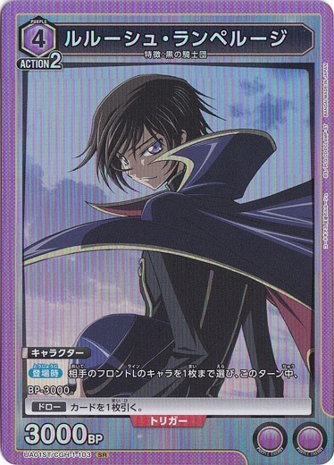 ルルーシュ・ランペルージ SR GCH-1-103 ST