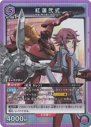 紅蓮弐式  SR GCH-1-107 ST