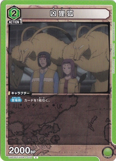 凶狸狐 C HTR-1-070 ST