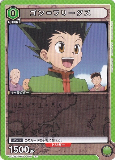 ゴン＝フリークス C HTR-1-075 ST