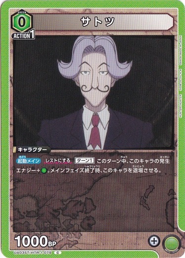 サトツ C HTR-1-079 ST