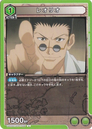 レオリオ U HTR-1-090 ST