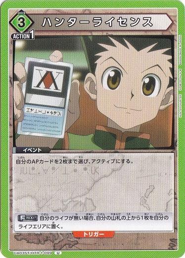 ハンターライセンス U HTR-1-099 ST