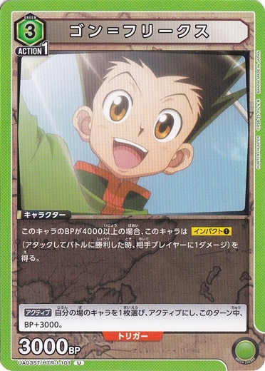 ゴン＝フリークス U HTR-1-101 ST