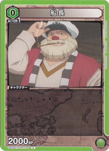 船長 C HTR-1-103 ST