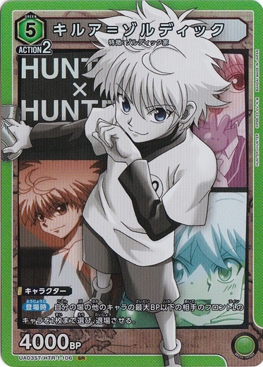 キルア＝ゾルディック SR HTR-1-106 ST