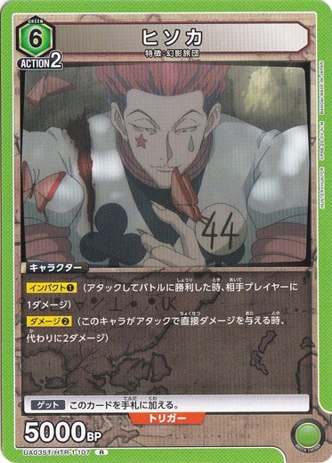 ヒソカ R（ノーマル仕様） HTR-1-107N ST