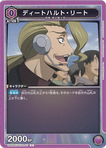 ディートハルト・リート U CGH-1-011