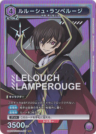 ルルーシュ・ランペルージ SR CGH-1-017