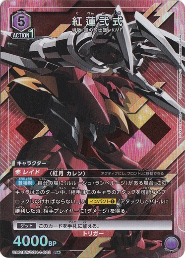 紅蓮弐式 R☆ CGH-1-023｜すべての商品｜通販のPAO