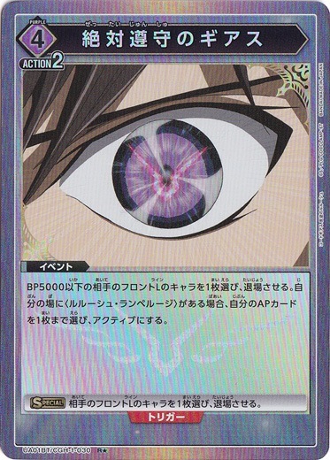 絶対遵守のギアス R★ CGH-1-030