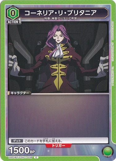 コーネリア・リ・ブリタニア C CGH-1-038