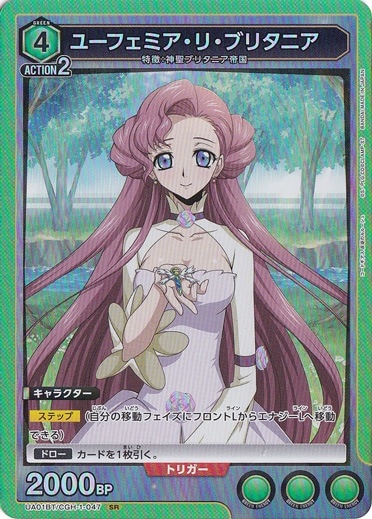 ユーフェミア・リ・ブリタニア SR CGH-1-047