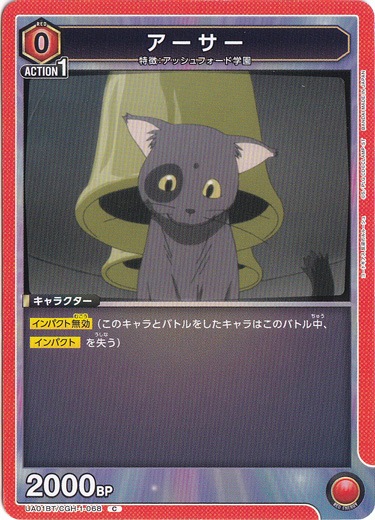 アーサー C CGH-1-068