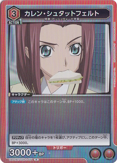 カレン・シュタットフェルト R CGH-1-071