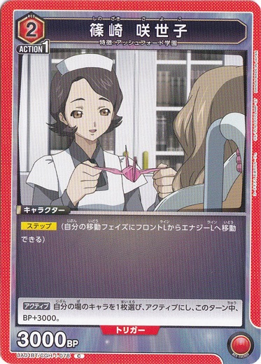 篠崎 咲世子 C CGH-1-078