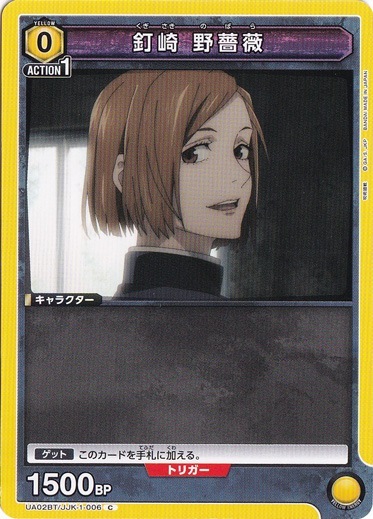 釘崎 野薔薇 C JJK-1-006