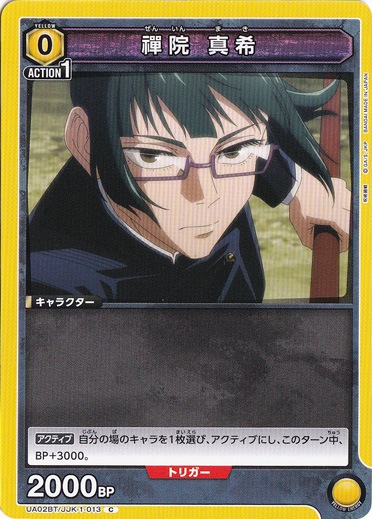 禪院 真希 C JJK-1-013
