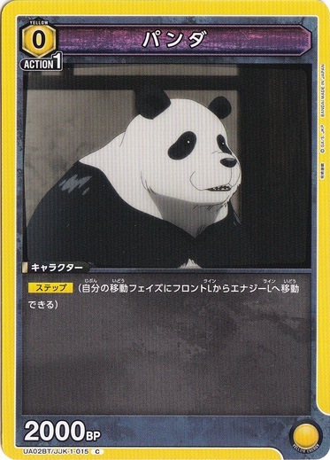 パンダ C JJK-1-015