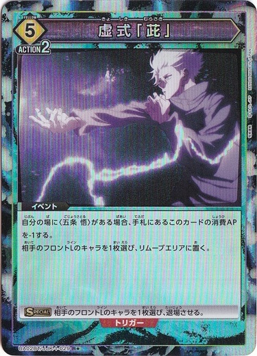 虚式「ムラサキ」 R★ JJK-1-029