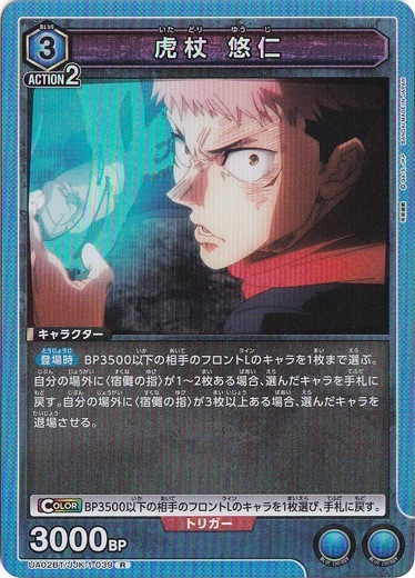 虎杖 悠仁 R JJK-1-039