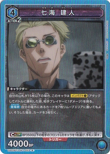 七海 建人 R JJK-1-053