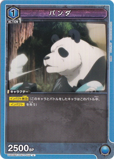 パンダ U JJK-1-055