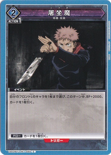 屠坐魔 C JJK-1-065