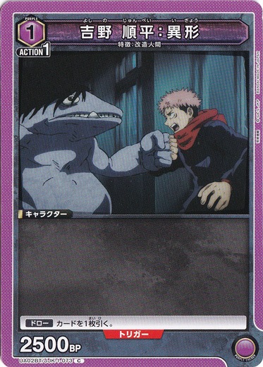 吉野 順平：異形 C JJK-1-073