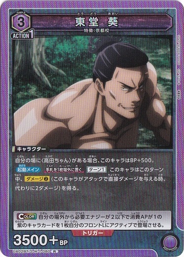 東堂 葵 R JJK-1-080