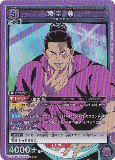 東堂 葵 SR JJK-1-081