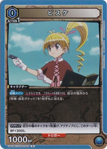 ビスケ R HTR-1-011